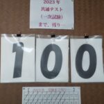 2023年　1次試験まで「ラスト100日！」　9月26日（月）27日（火）28日（水）29日（木）長文結果速報！！